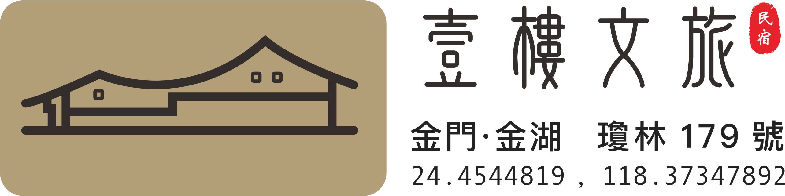 壹樓文旅 Logo